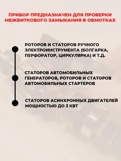 ИДО - Индикатор дефектов обмоток межвиткового замыкания