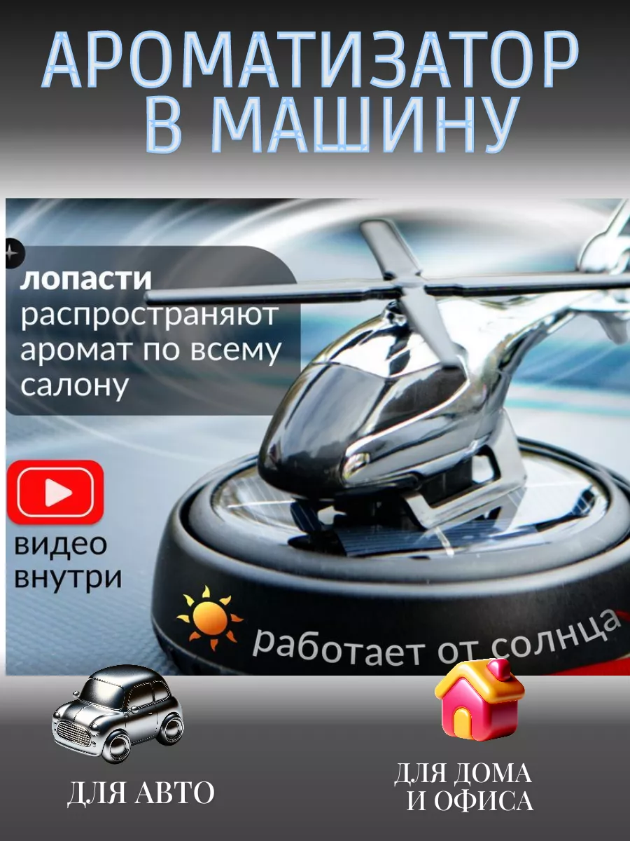 Ароматизатор в машину