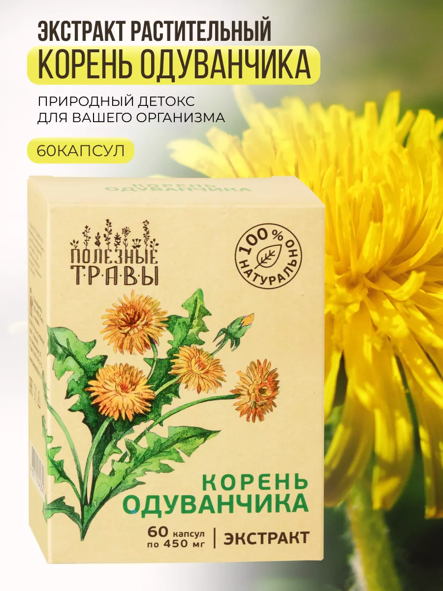 Корень Одуванчика БАДы Сибири купить по цене 479 ₽ в интернет-магазине  Wildberries | 183580979