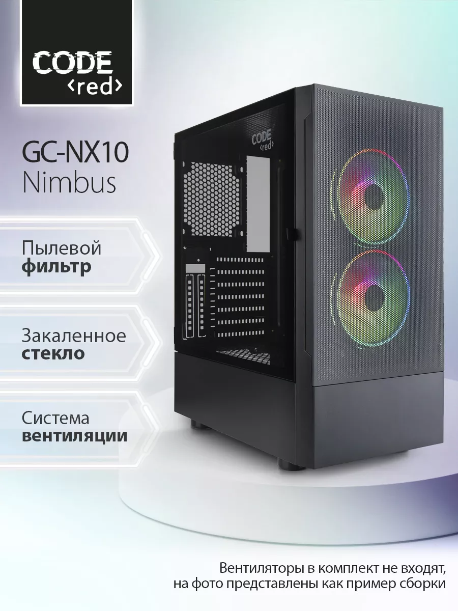 Компьютерный корпус GC-NX10 BK Nimbus Code купить по цене 3 378 ₽ в  интернет-магазине Wildberries | 183585724