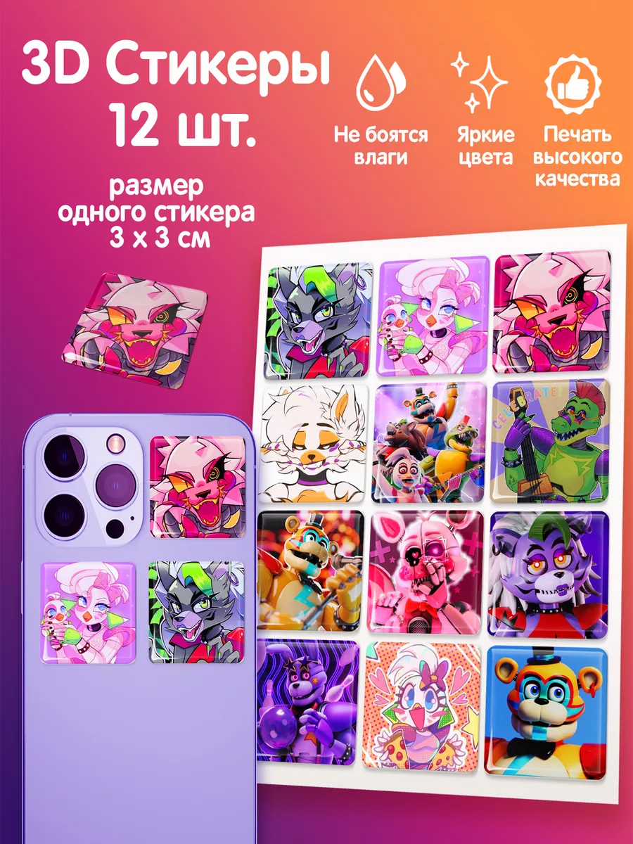 3Д объемные наклейки Five Nights at Freddys ФНАФ Подарки топчик купить по  цене 282 ₽ в интернет-магазине Wildberries | 183588731