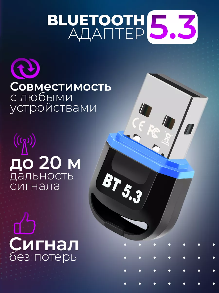 Bluetooth адаптер 5.3