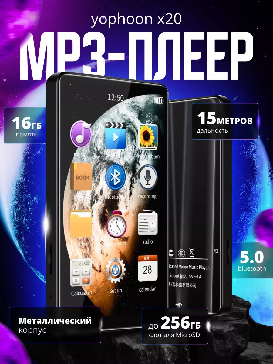 MP3-плеер Yophoon X20 16 Gb Bluetooth XTELL купить по цене 4 759 ₽ в  интернет-магазине Wildberries | 183596428