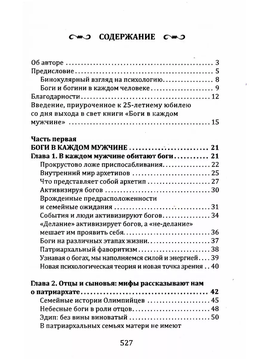 Боги в каждом мужчине. Архетипы,формирующие жизнь мужчин Амрита-Русь купить  по цене 689 ₽ в интернет-магазине Wildberries | 183598775