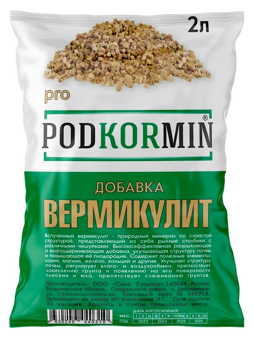 PODKORMIN Вермикулит для растений 2 литра