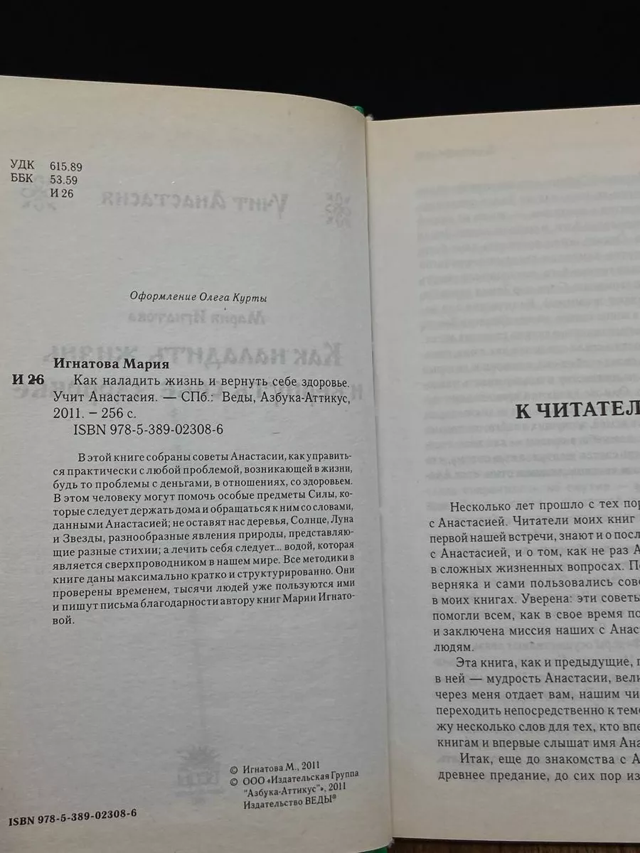 Как наладить жизнь и вернуть себе здоровье. Учит Анастасия Веды купить по  цене 478 ₽ в интернет-магазине Wildberries | 183607301