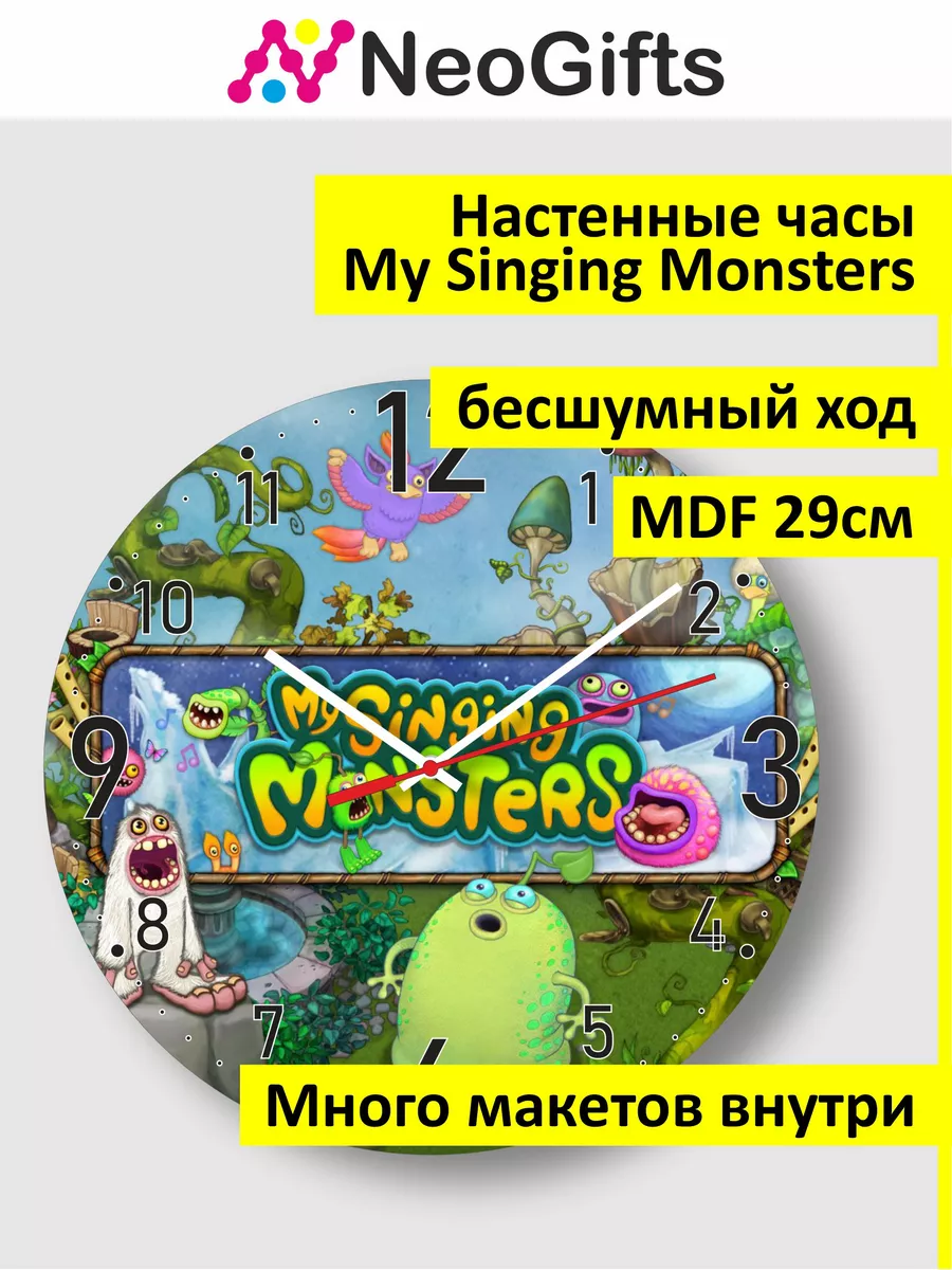 Часы настенные Мои поющие монстры My Singing Monsters купить по цене 1 031  ₽ в интернет-магазине Wildberries | 183632595