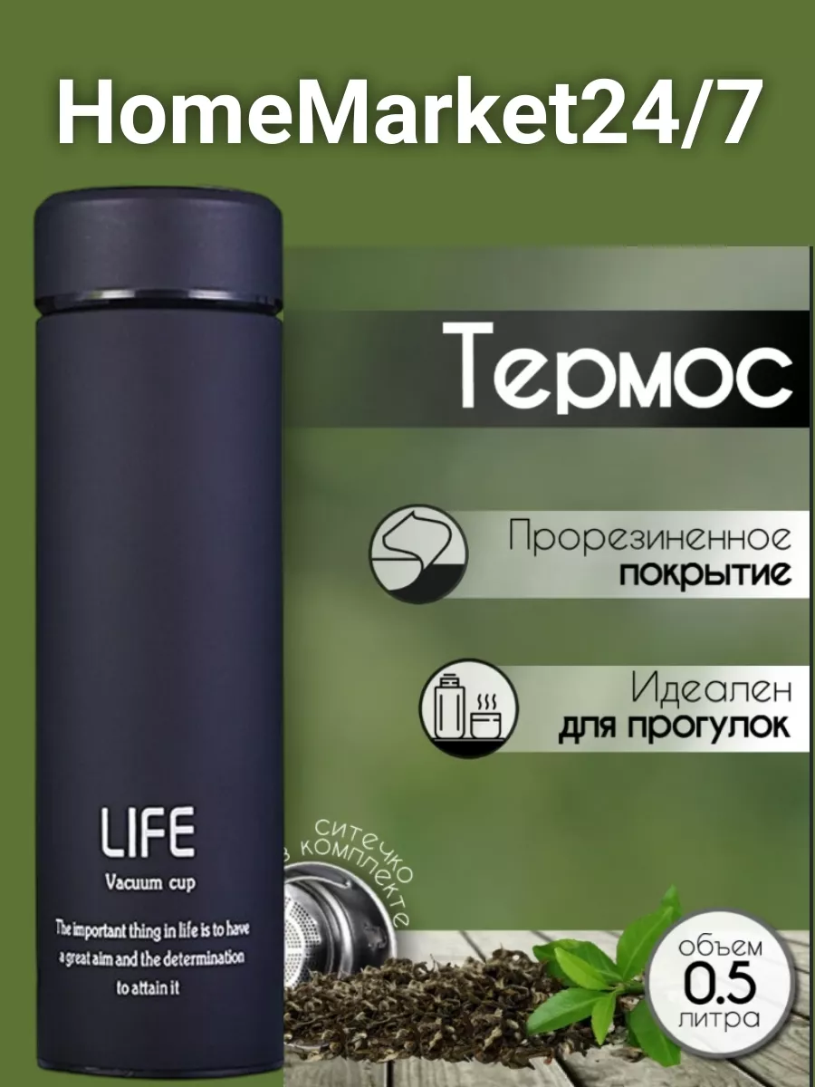 HomeMarket24/7 Термос универсальный