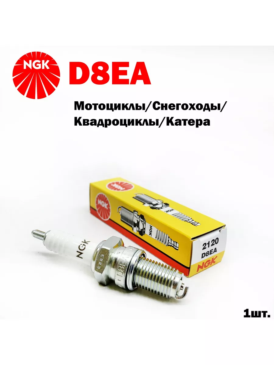 NGK Свеча зажигания NGK D8EA / 2120 (1шт.)