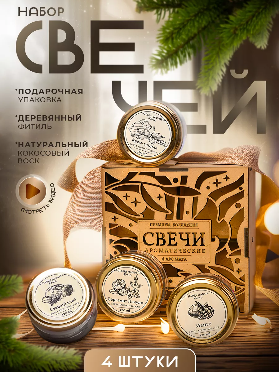 Ароматические свечи, подарочный набор для дома Present Premium Box купить  по цене 1 079 ₽ в интернет-магазине Wildberries | 183657048