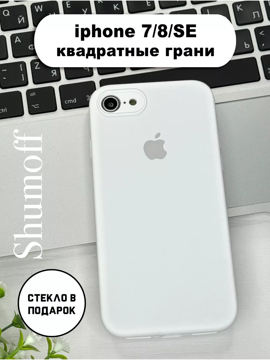 Shumoff Чехол на Apple iphone 7/8/SE 2020 с квадратными гранями