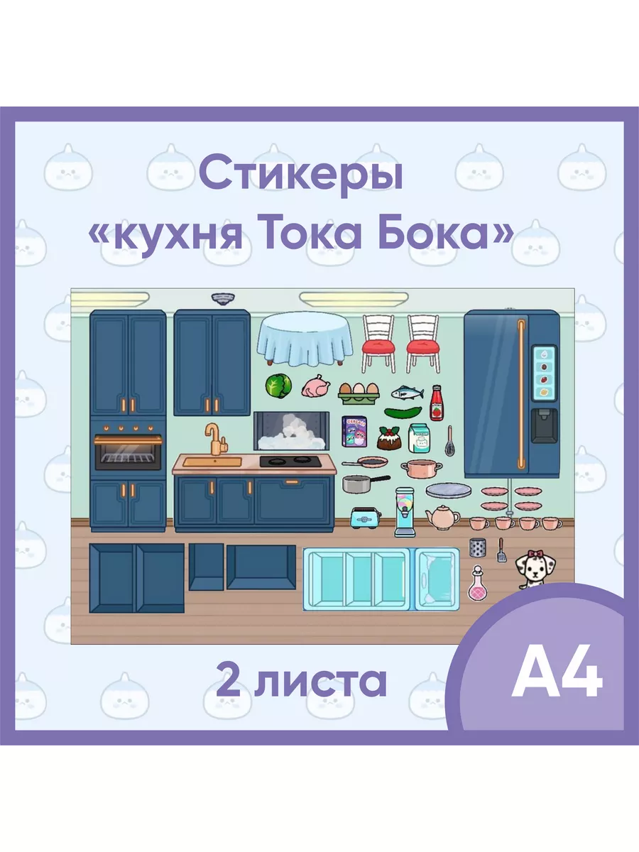 Наклейки кухня Тока Бока стикеры из игры Toca Boca VORONCOV ADVERT купить  по цене 10,68 р. в интернет-магазине Wildberries в Беларуси | 183662124