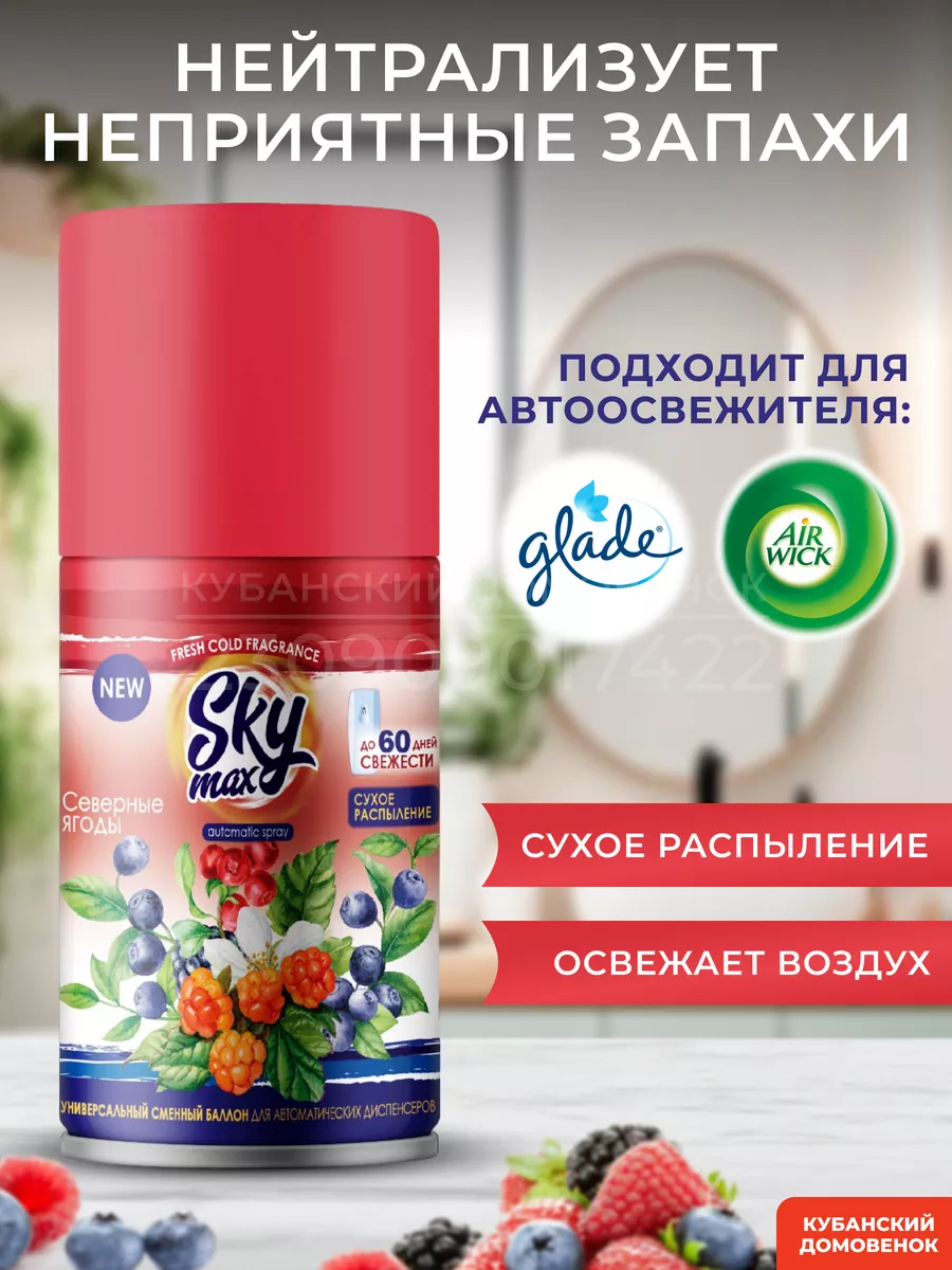 Автоматический спрей Freshmatic Золотые сезоны Райские цветы ТМ Air Wick (Эйр Вик)