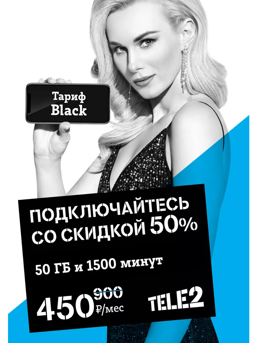 Tele2 Сим-карта для Ленинградской области