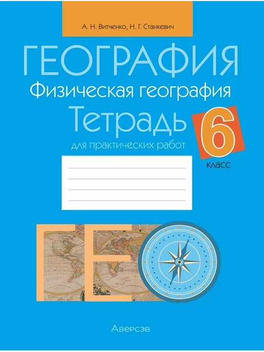 предмет География