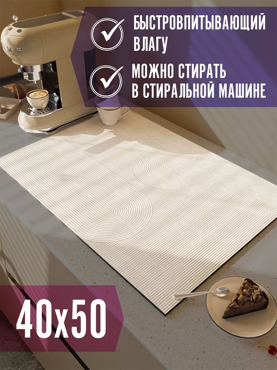 Tatty Home Коврик для сушки посуды впитывающий 40*50 см