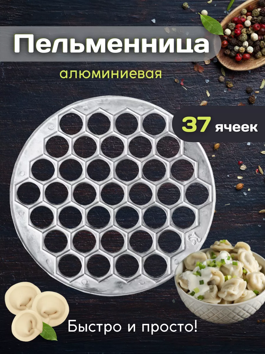 Пельменница ручная Форма для лепки пельменей металлическая купить по цене 0  р. в интернет-магазине Wildberries в Беларуси | 183683350