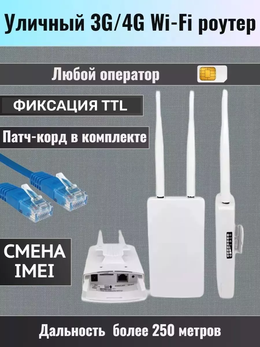 4G Wi-Fi роутер CPF 905-OY CPE 905 - 3 уличный для дачи IMEI TIANJIE купить  по цене 87,59 р. в интернет-магазине Wildberries в Беларуси | 183688918