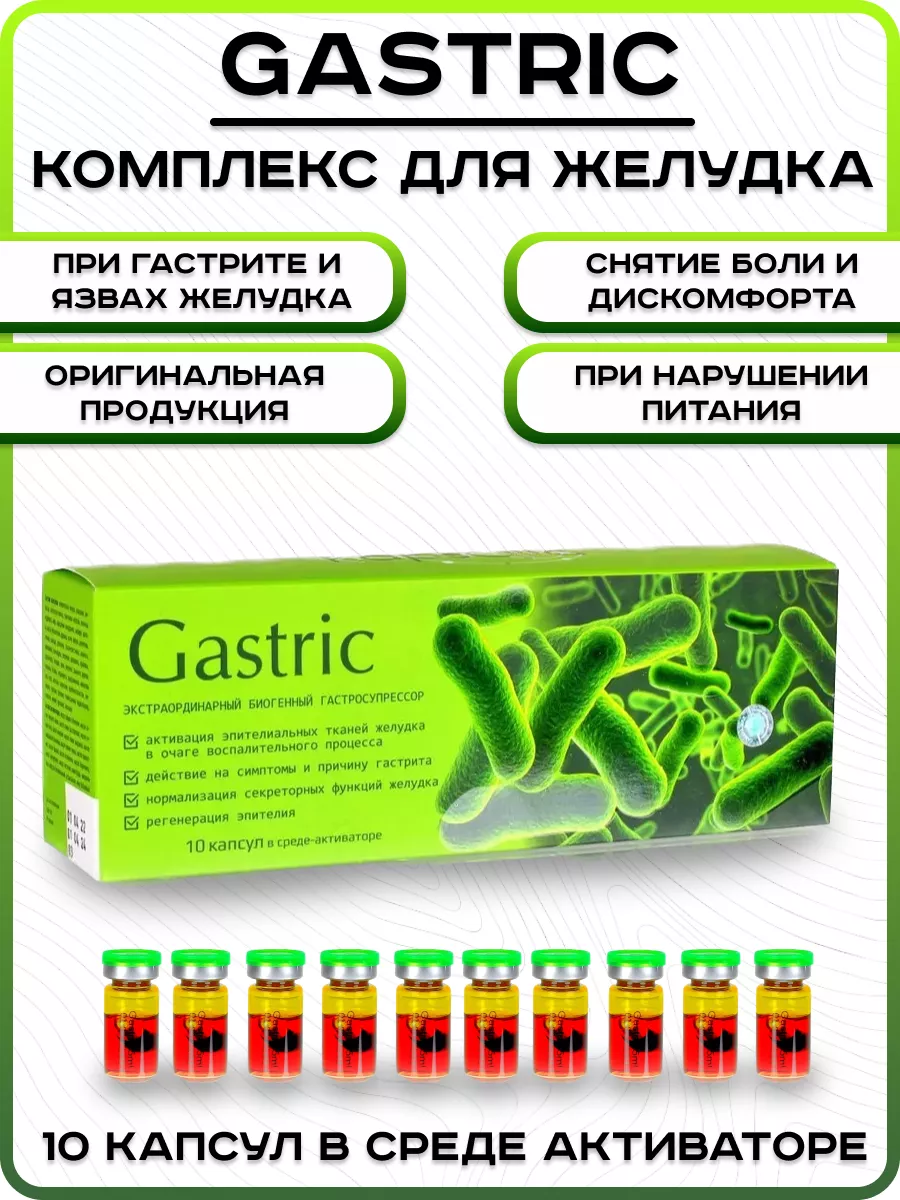 Gastric (гастрик) комплекс для желудка KapsOila купить по цене 485 ₽ в  интернет-магазине Wildberries | 183690401