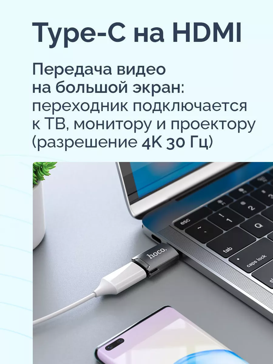 Hoco Переходник для Macbook Type-C HDMI 4k