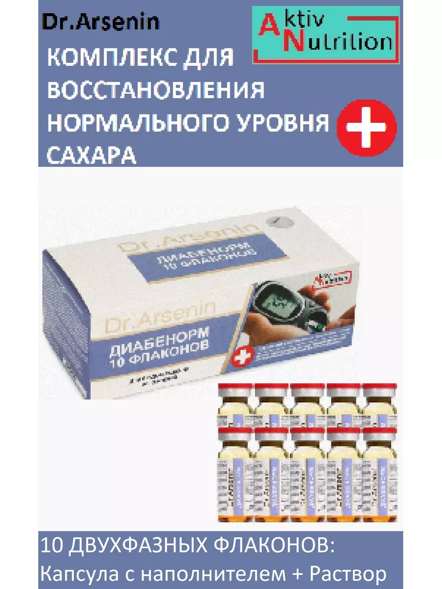 Продукты для диабетиков, понижение сахара в крови Dr.Arsenin Доктор Арсенин  купить по цене 1 101 ₽ в интернет-магазине Wildberries | 183692751