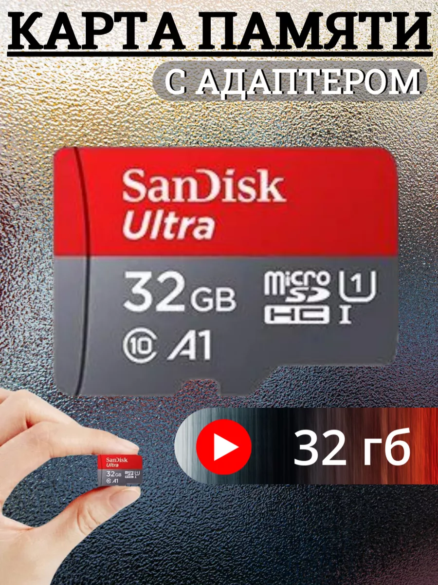 SanDisk Карта памяти micro sd флешка