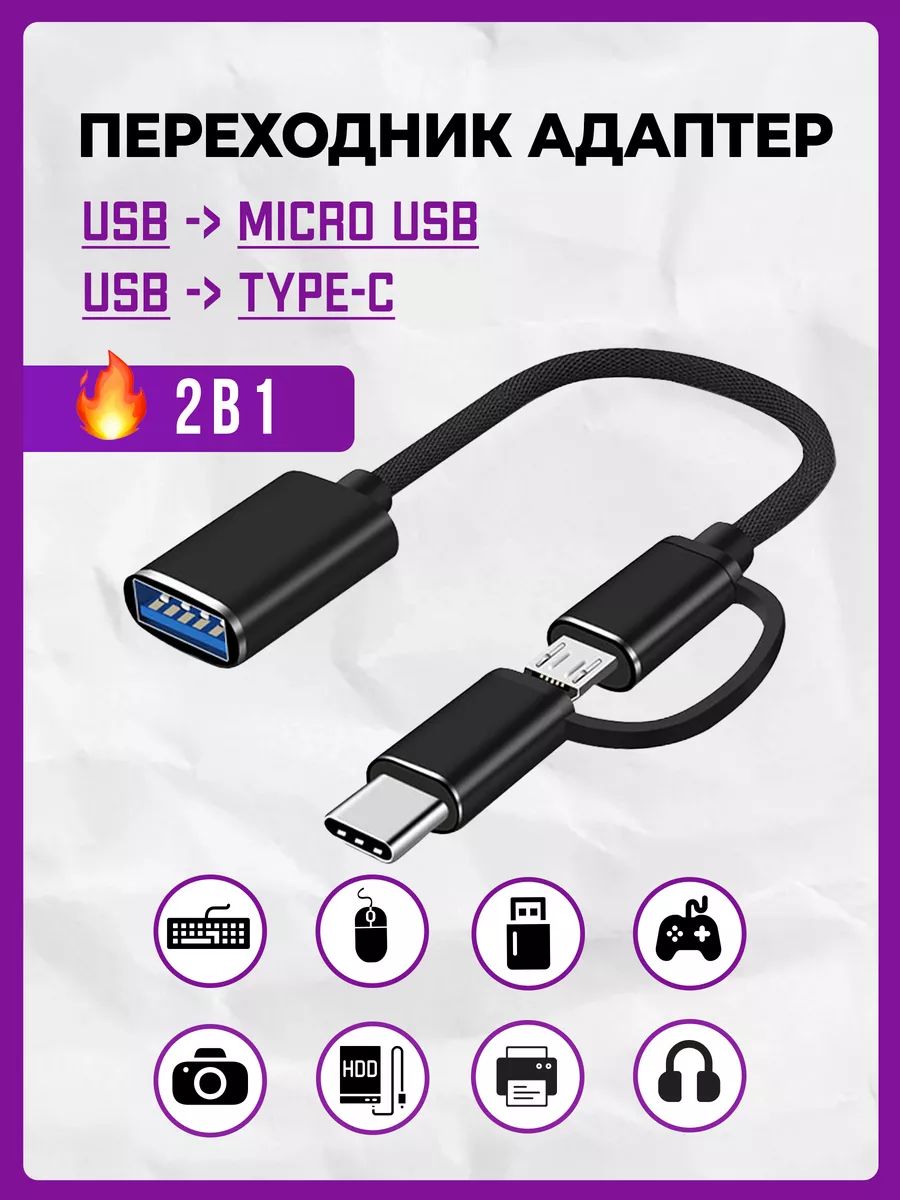 Переходник type-c usb для флешки на телефон Flash&Drive купить по цене 302  ₽ в интернет-магазине Wildberries | 183708265