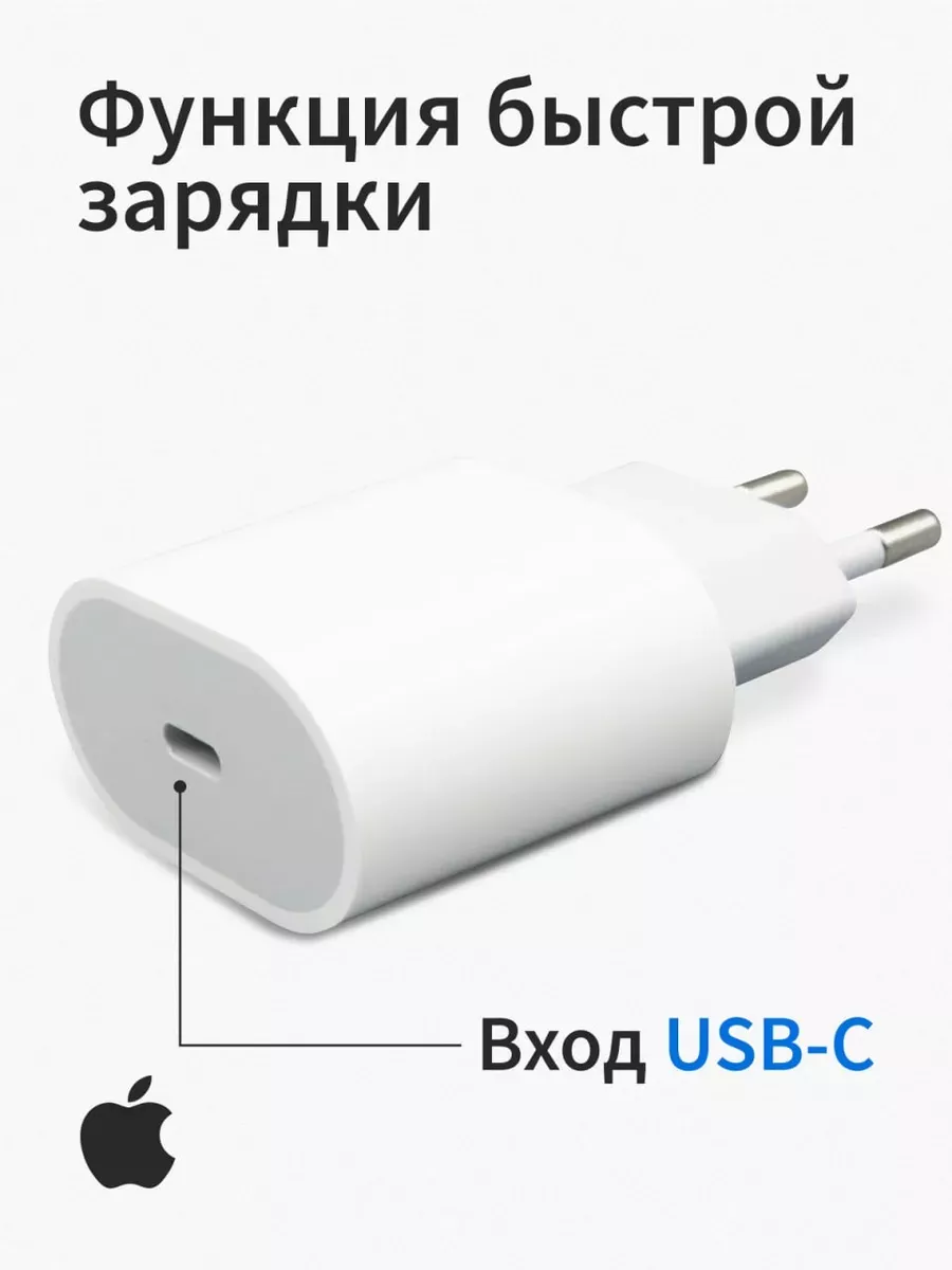 Зарядный блок iPhone 20 Watt альтернативный Apple купить по цене 670 ₽ в  интернет-магазине Wildberries | 183709227