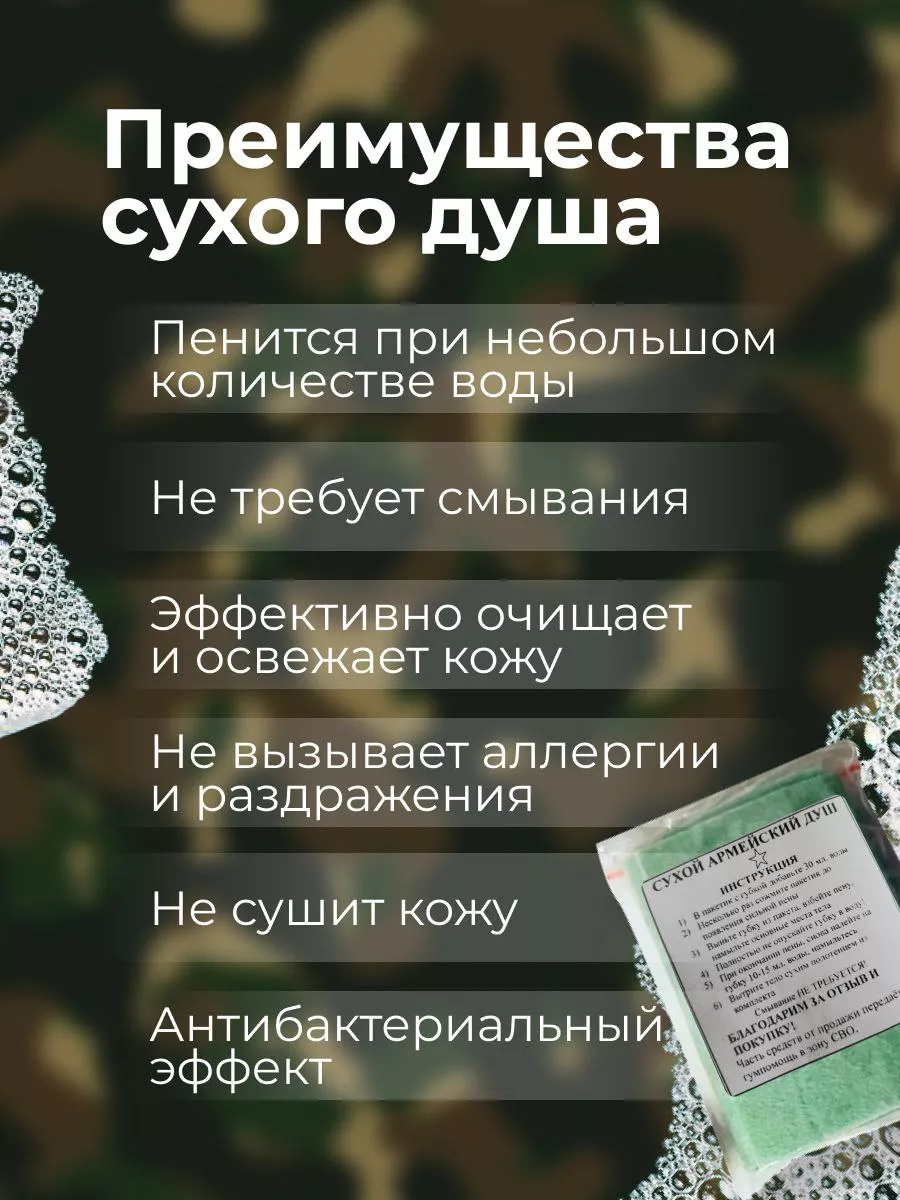 Сухой душ военный SHOWER PACK