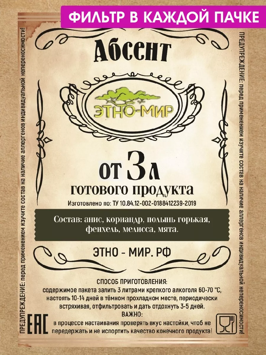 Настойки для самогона Абсент от 3 литров ! Этно-Мир купить по цене 7,91 р.  в интернет-магазине Wildberries в Беларуси | 183722719