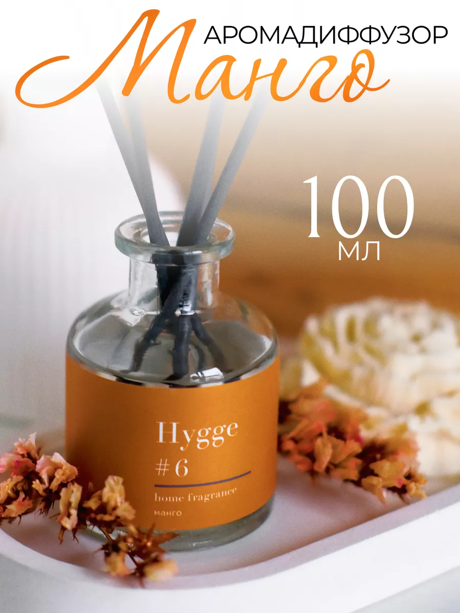 Диффузор для дома с палочками Hygge 6 ARIDA HOME купить по цене 893 ₽ в  интернет-магазине Wildberries | 183736886