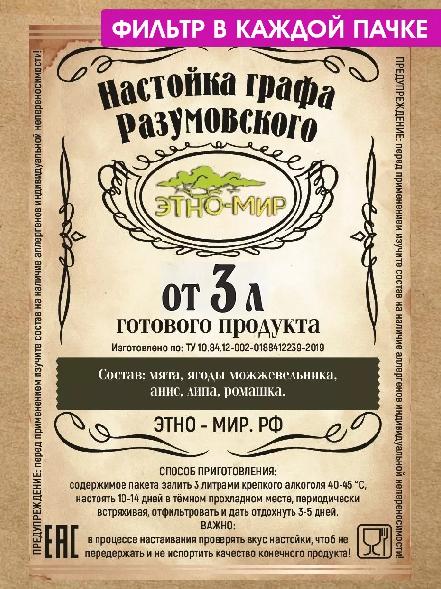 Настойка Графа Разумовского для самогона от 3 литров ! Этно-Мир купить по  цене 7,90 р. в интернет-магазине Wildberries в Беларуси | 183739354