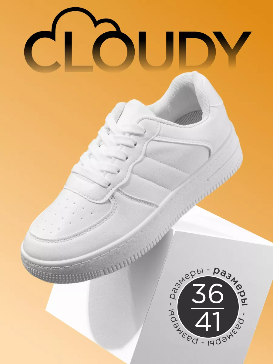 Кроссовки белые летние спортивные на платформе кожа базовые Cloudy brand  купить по цене 1 310 ₽ в интернет-магазине Wildberries | 183744995