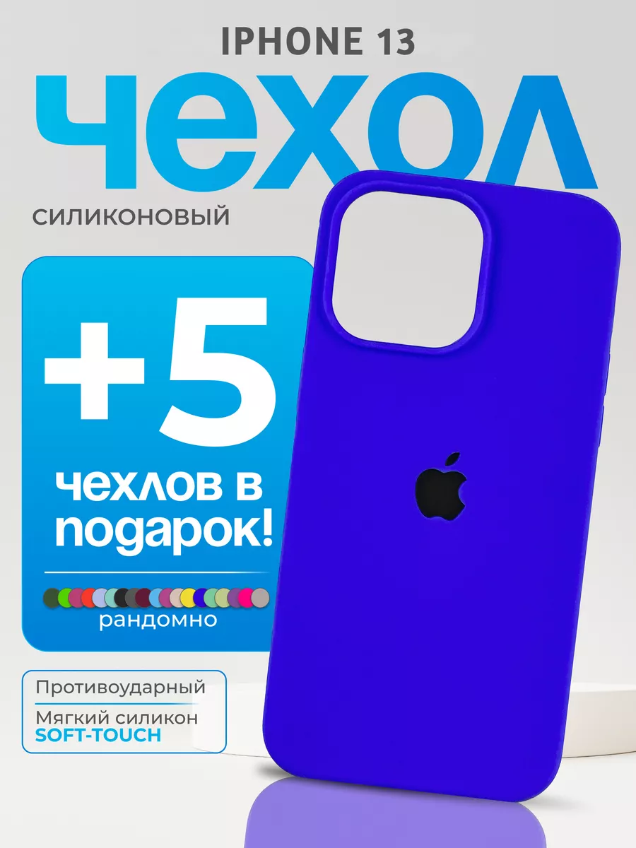 Чехол на iPhone 13 ярко-синий PhoneFix купить по цене 743 ₽ в интернет- магазине Wildberries | 183768969