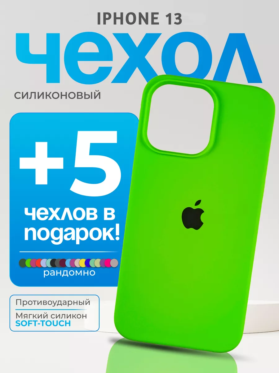 Чехол на iPhone 13 зеленый неон PhoneFix купить по цене 743 ₽ в  интернет-магазине Wildberries | 183768979