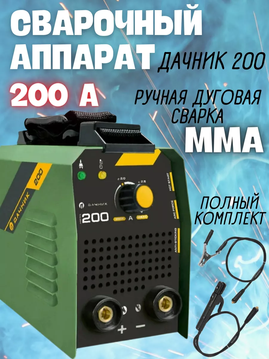 Инверторный сварочный аппарат Дачник 200 FOXWELD купить по цене 2 863 ₽ в  интернет-магазине Wildberries | 183789912