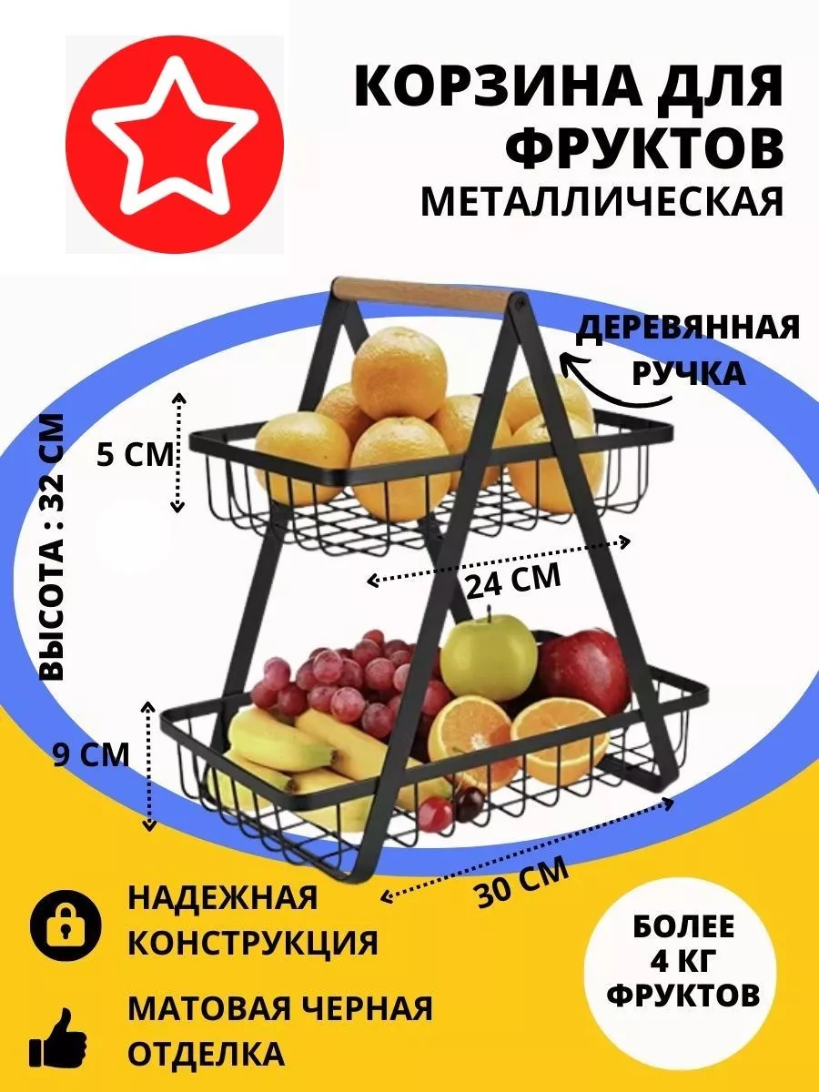 Фруктовница Ваза для фруктов металлическая 2-х ярусная