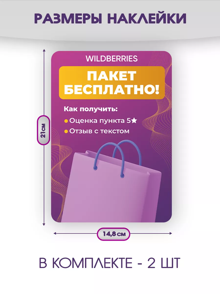 Наклейки, В пункты выдачи заказов Wildberries 2шт, Для пвз Всё для ПВЗ  купить по цене 13,16 р. в интернет-магазине Wildberries в Беларуси |  183824331