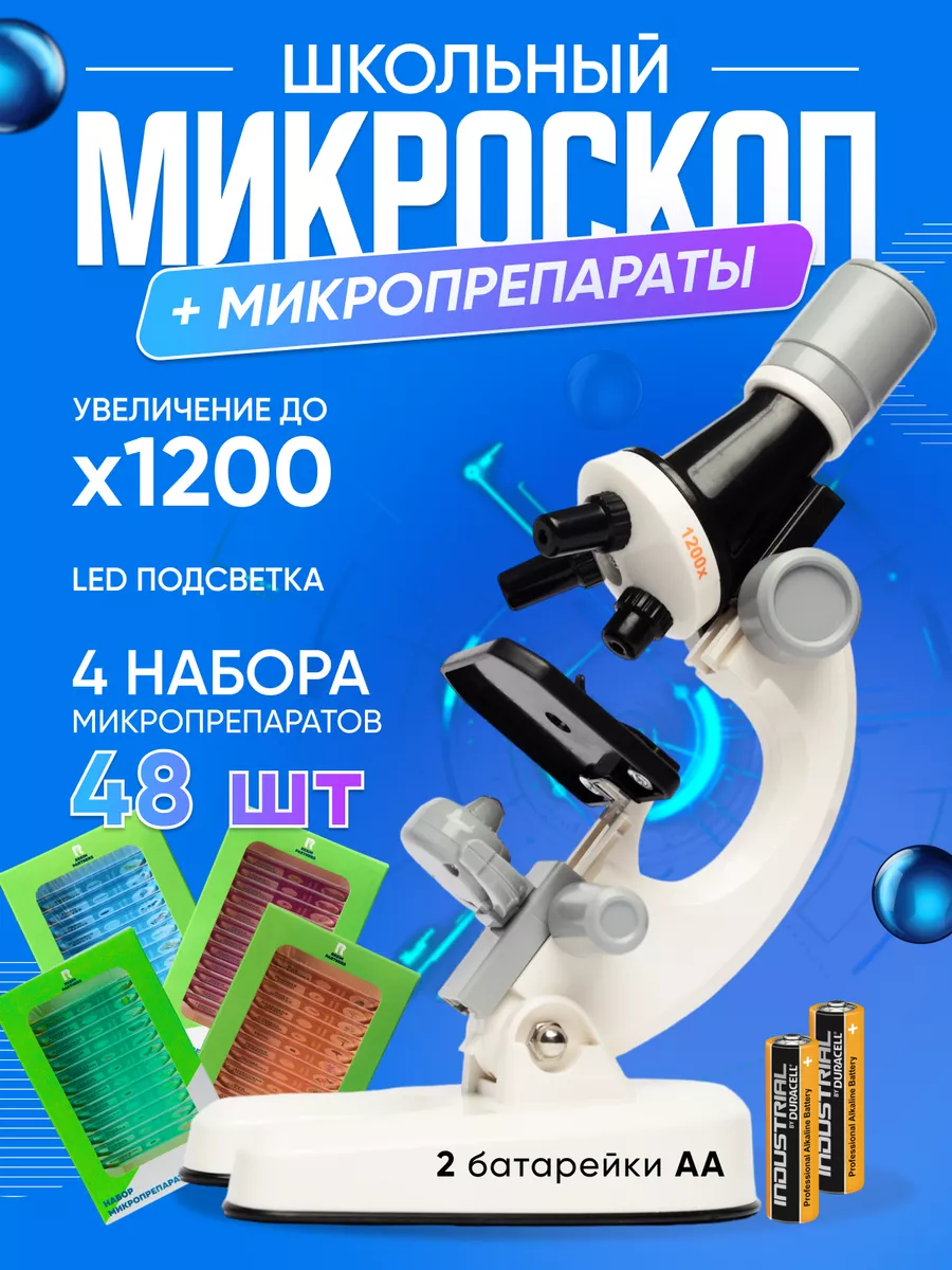 Resim Partners Микроскоп детский школьный