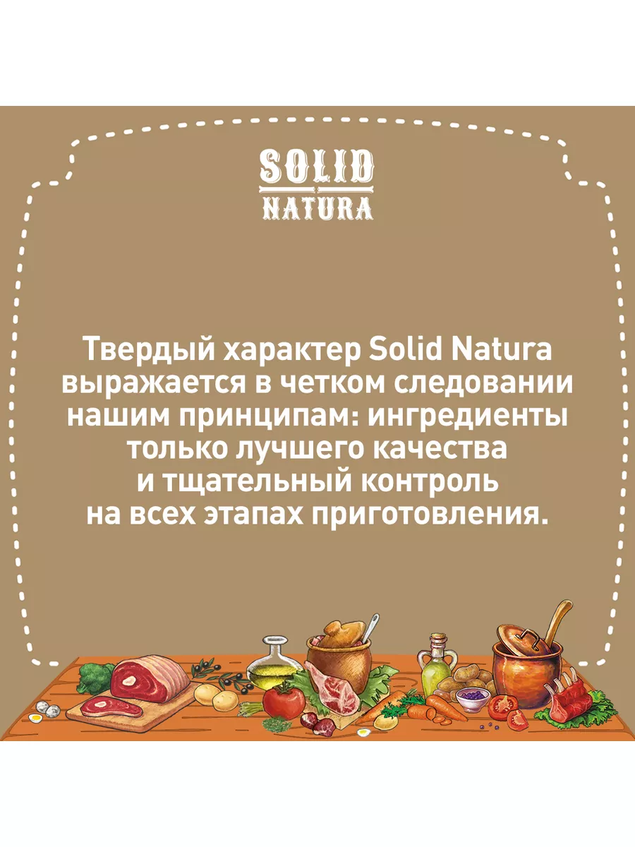 Влажный корм для собак, желудки индейки Premium, 3 шт х 240г Solid Natura  купить по цене 676 ₽ в интернет-магазине Wildberries | 183831268