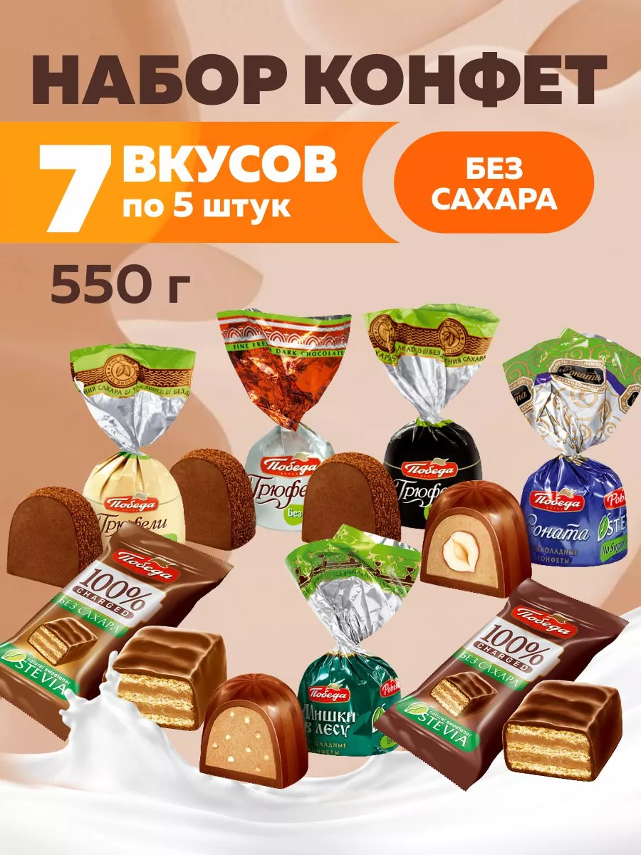 Конфеты шоколадные без сахара 550г Дед Федот купить по цене 24,03 р. в  интернет-магазине Wildberries в Беларуси | 183844728