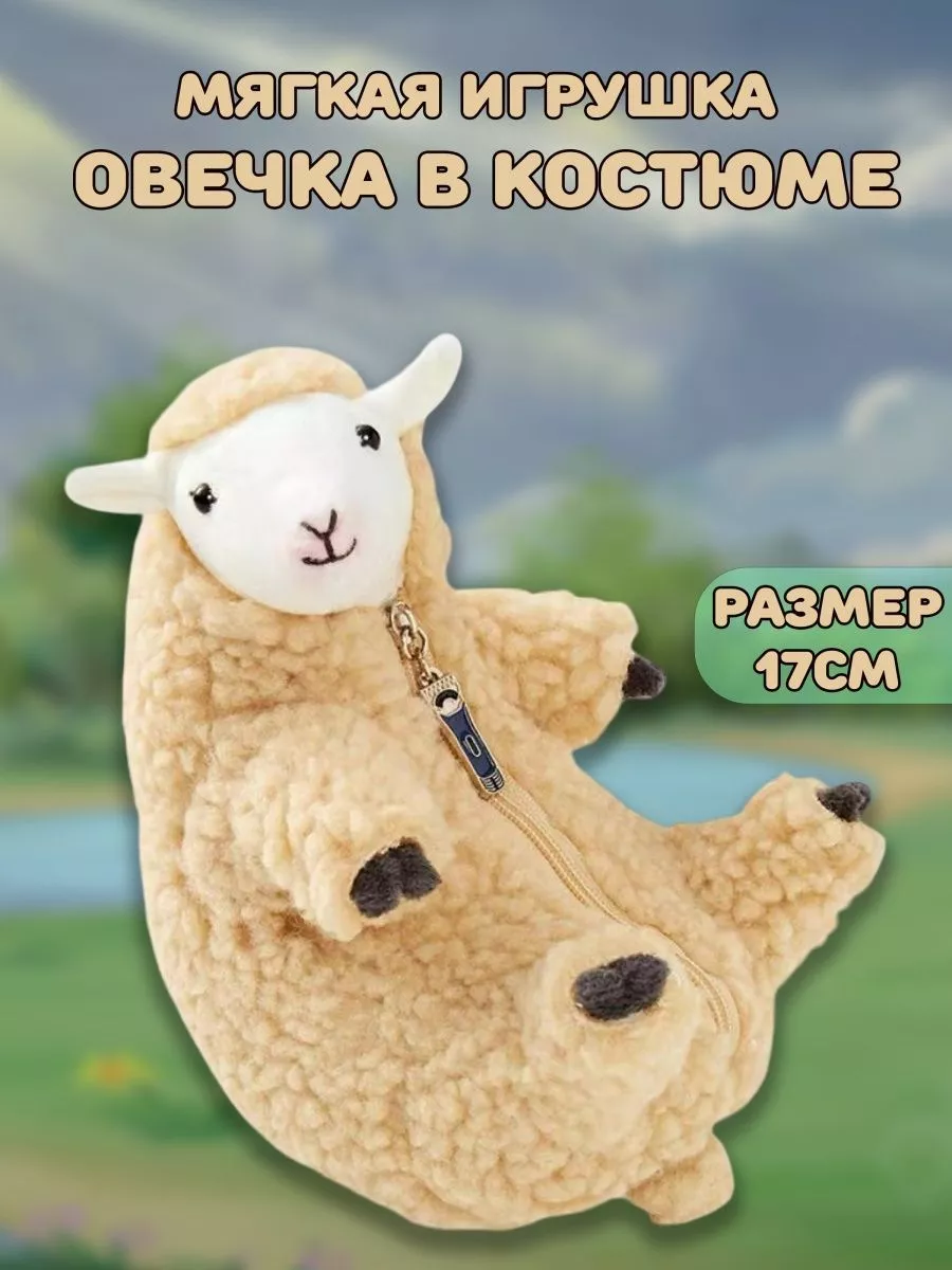 Мягкая игрушка Овечка барашек в костюме, одежде Plush Story купить по цене  765 ₽ в интернет-магазине Wildberries | 183854988