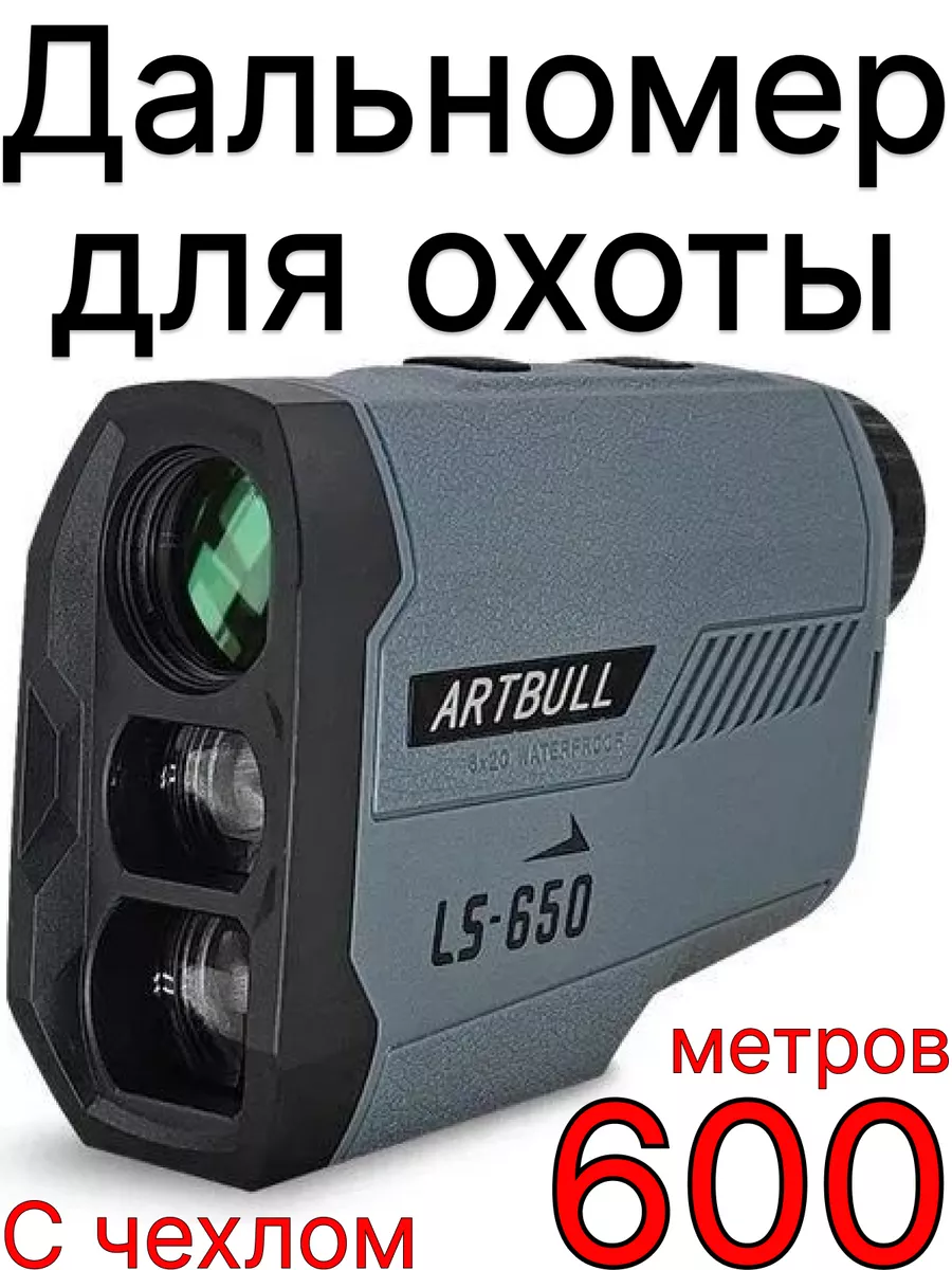 ARTBULL LS-650 дальномер инструкция на русском. ARTBULL. Artbull 650