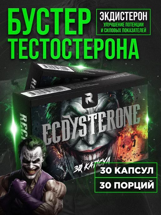 Reckful Экдистерон Тестостерон Бустер Ecdysterone 30 капсул