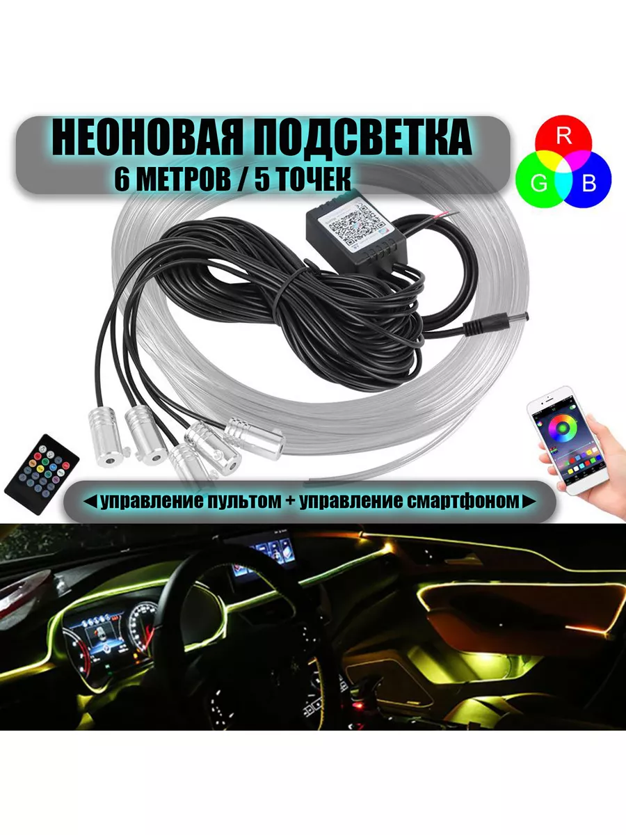 Светодиодная лента R777 неоновый шнур пульт+bluetooth, 6 м