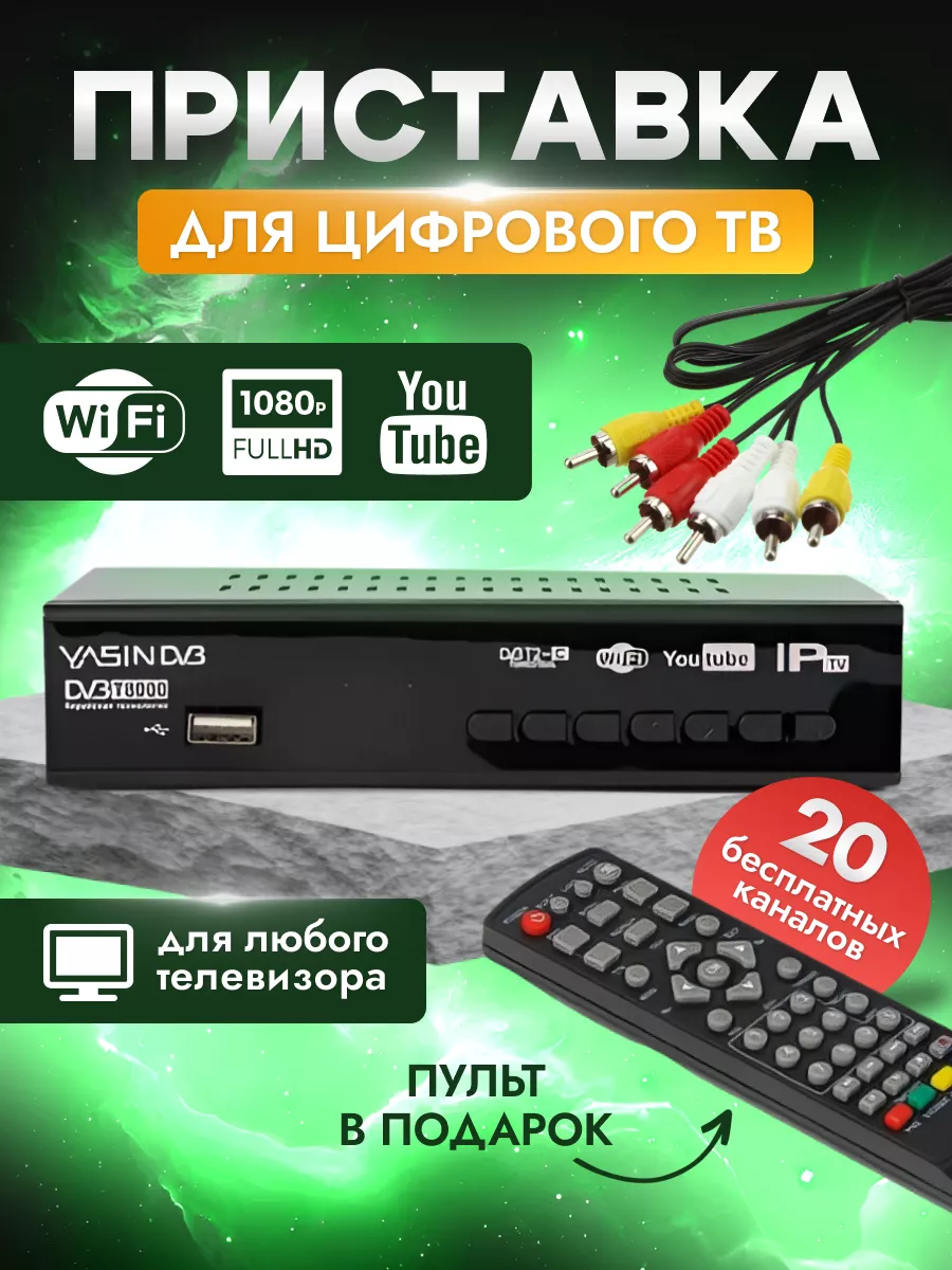 Цифровой ресивер, тв приставка для телевизора Umedi купить по цене 725 ₽ в  интернет-магазине Wildberries | 183873278