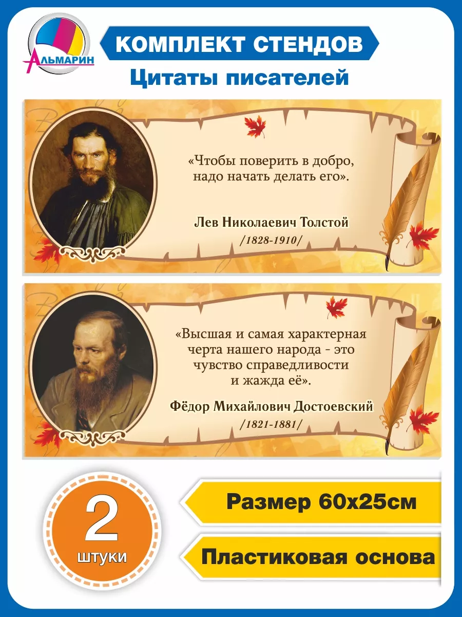 Стенды цитаты поэтов и писателей Альмарин купить по цене 868 ₽ в  интернет-магазине Wildberries | 183877832