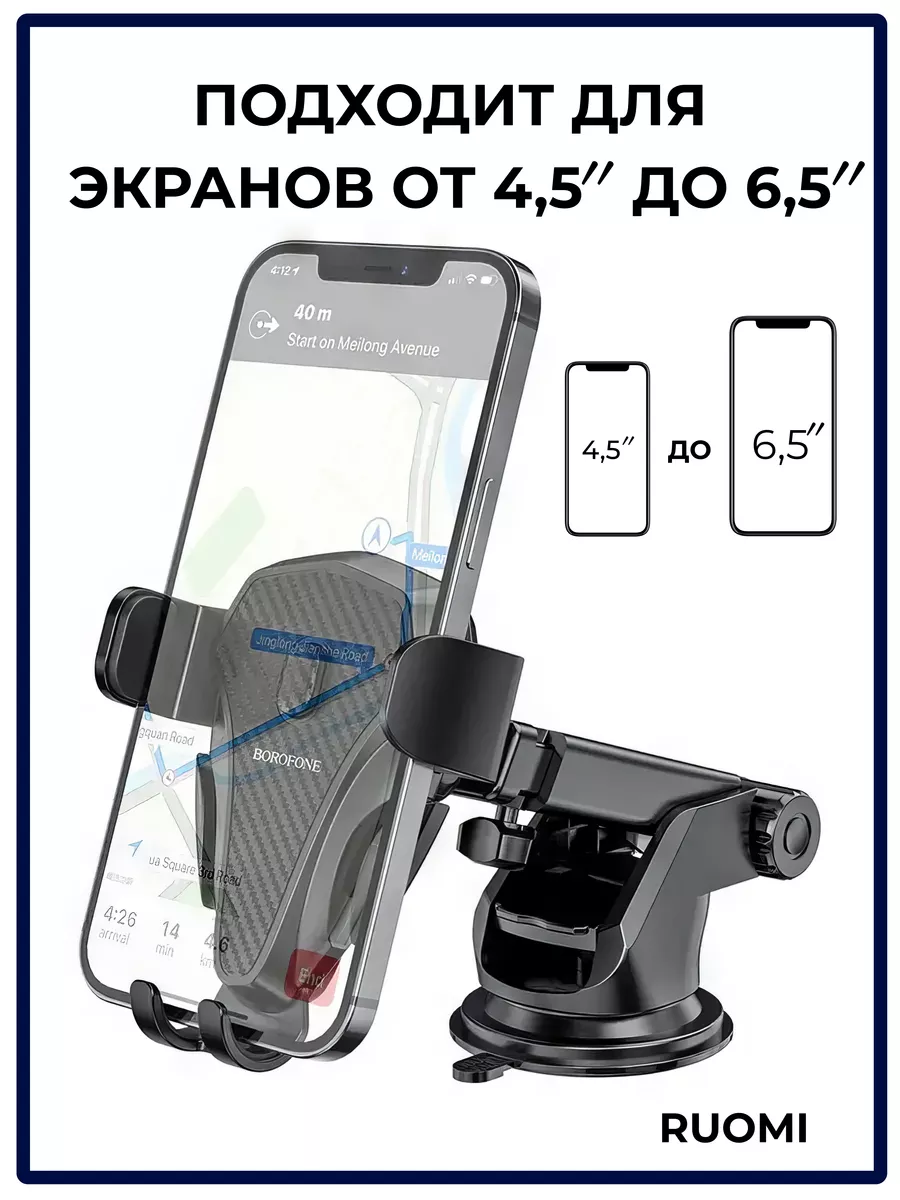 Держатель для телефона в авто машину BOROFONE купить по цене 450 ₽ в  интернет-магазине Wildberries | 183891032