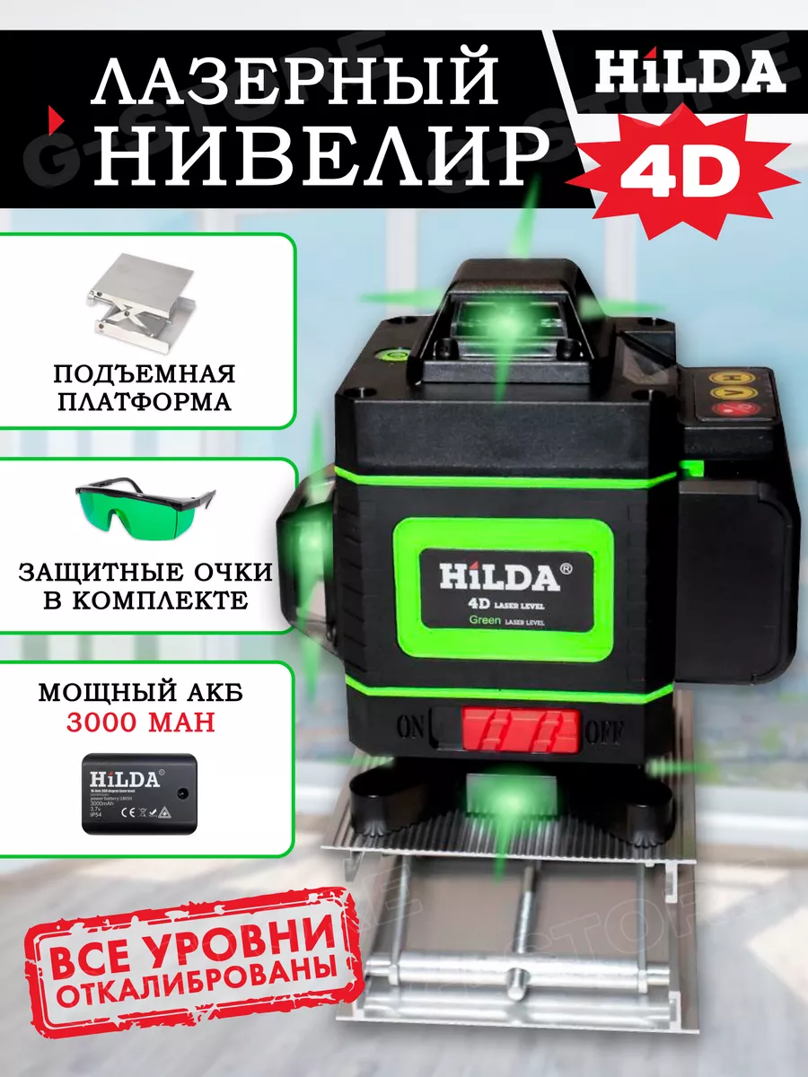 Лазерный уровень 4d линий профессиональный Нивелир 360 Hilda купить по цене  3 491 ₽ в интернет-магазине Wildberries | 183891863