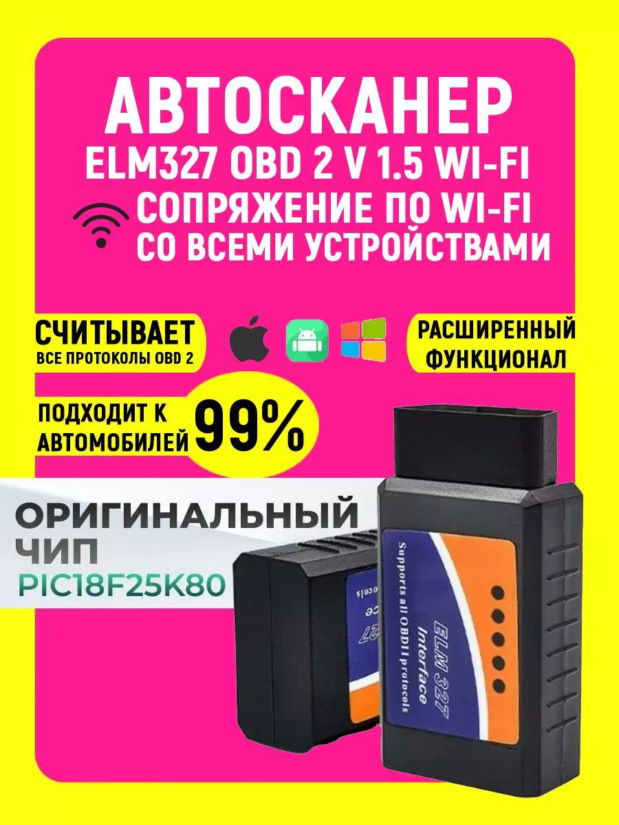 Автосканер диагностика авто ELM327 v 1.5 Bluetooth OBDII Автосканер для диагностика  авто купить по цене 0 р. в интернет-магазине Wildberries в Беларуси |  183896332